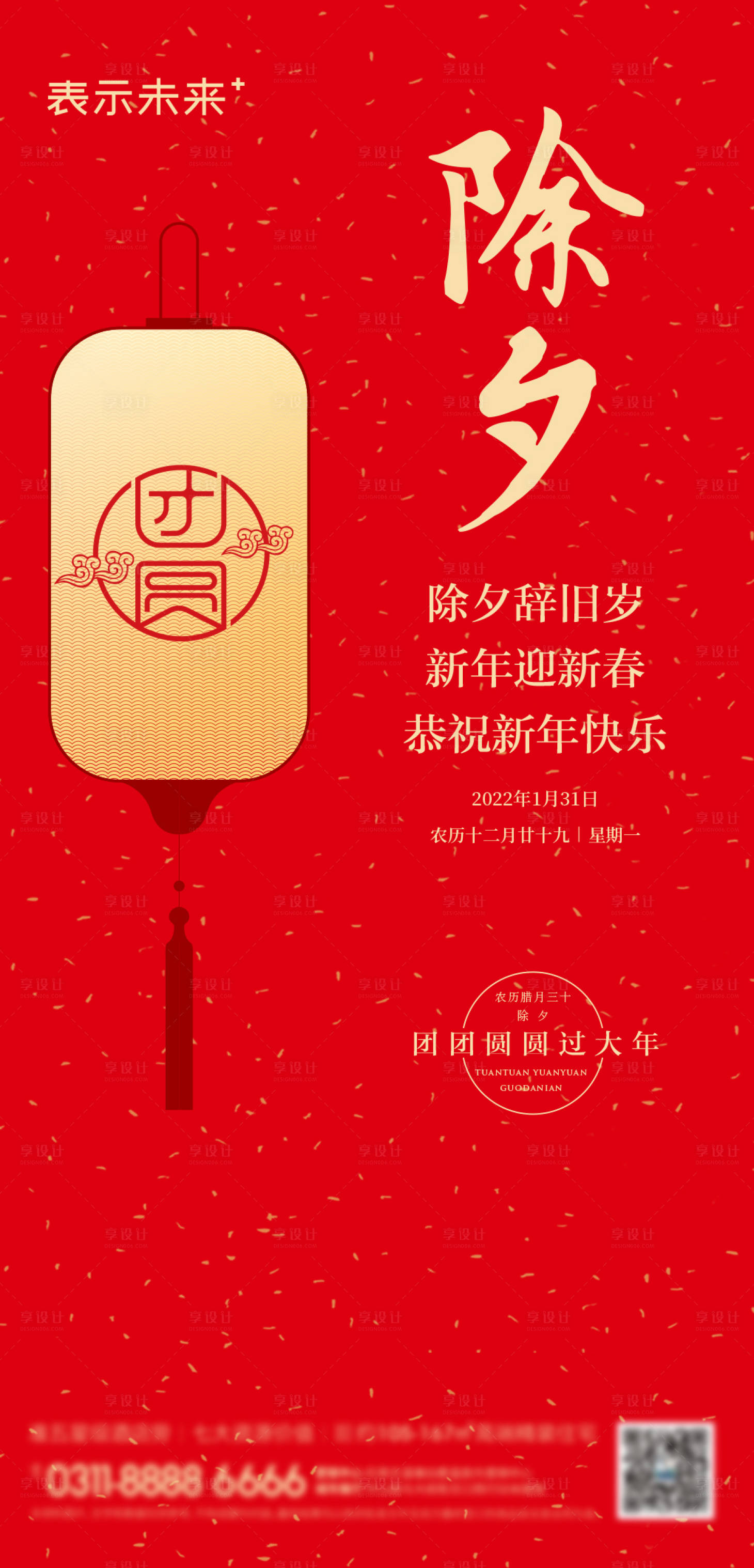 源文件下载【享设计】搜索编号：66720007831096106【除夕节日海报】