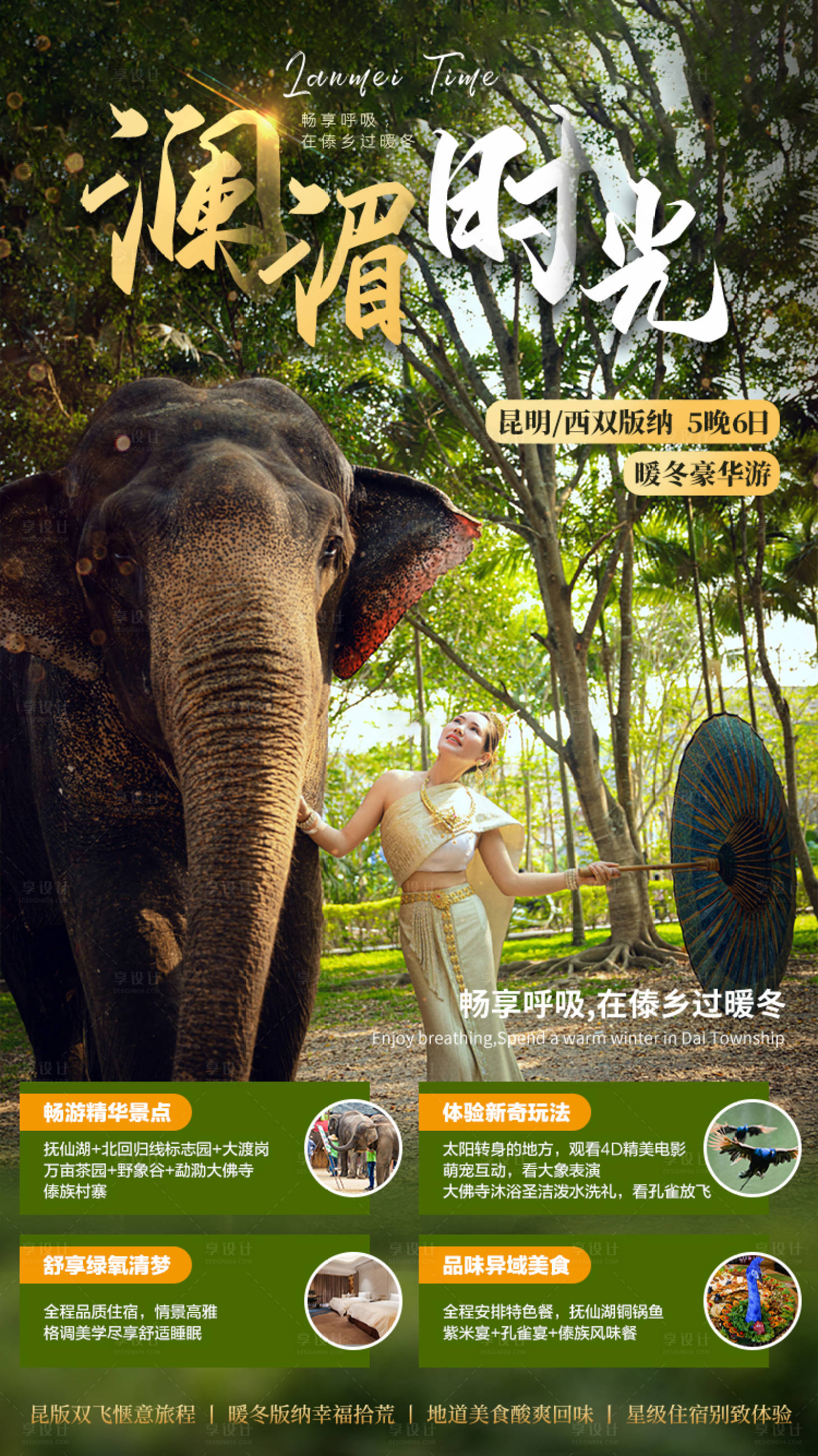 源文件下载【云南旅游海报】编号：93610007462921541