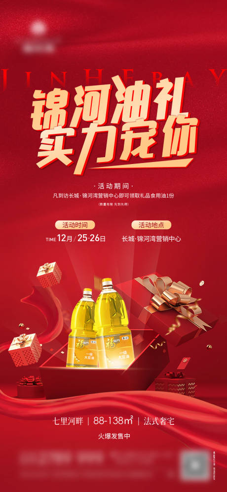 源文件下载【地产到访礼暖场活动】编号：87590007897942314