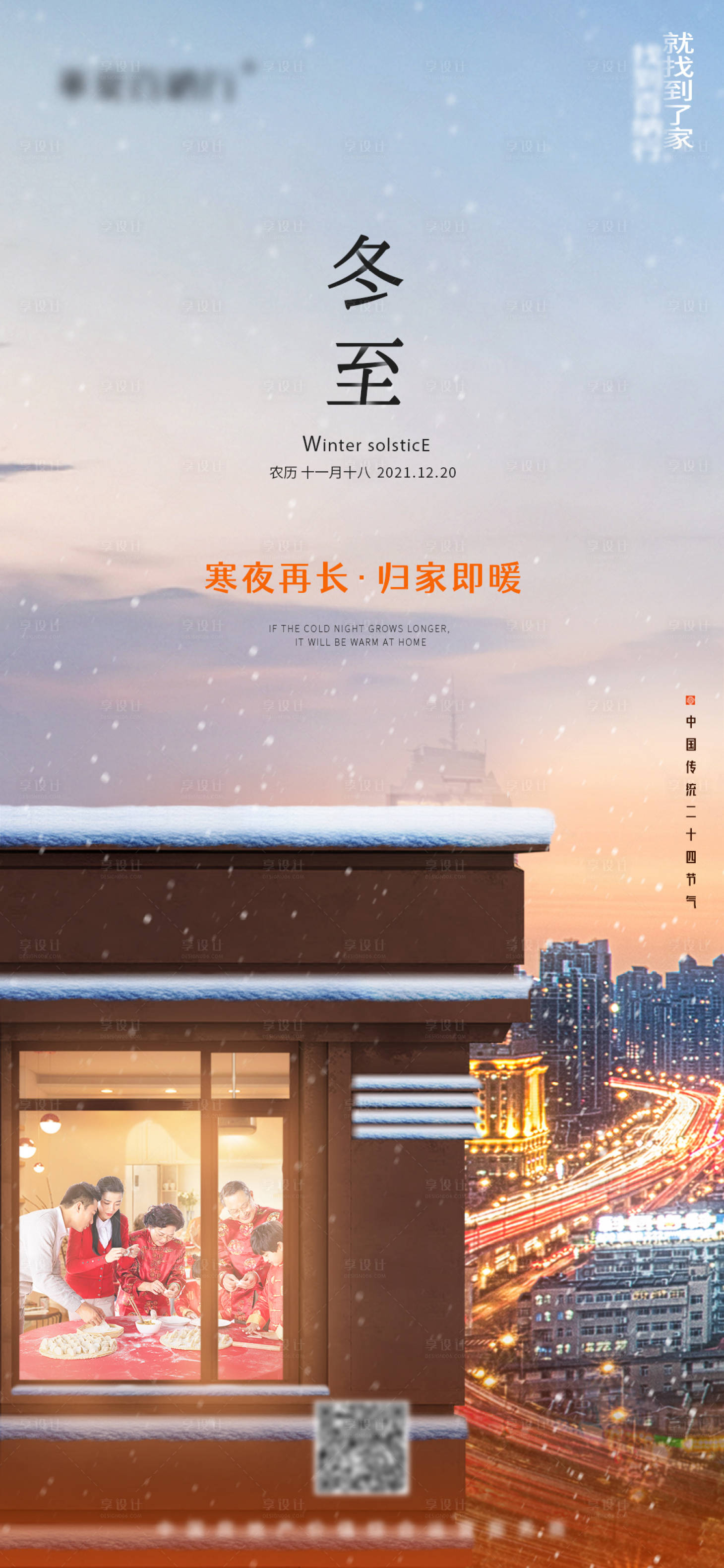 源文件下载【冬至节气海报】编号：99230007734505553