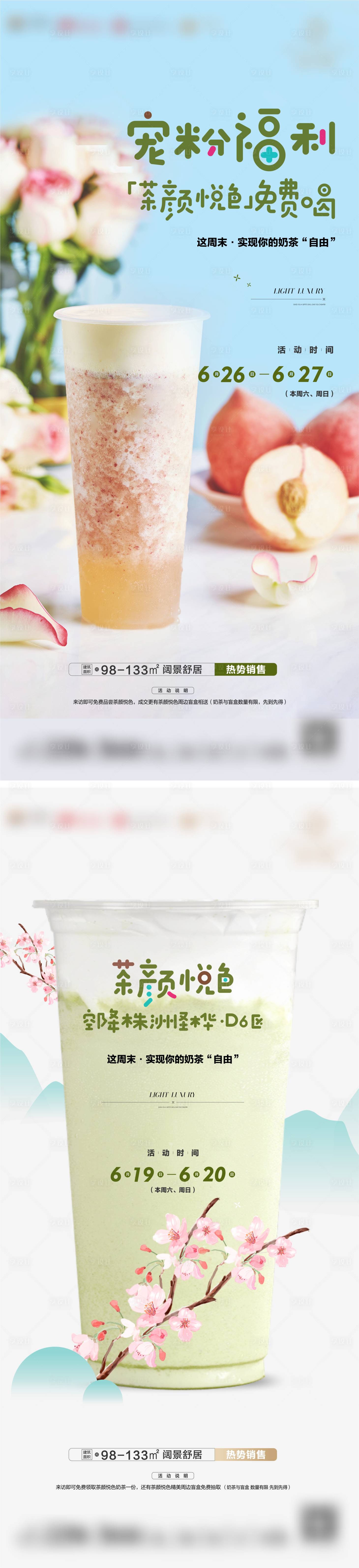 源文件下載【享設(shè)計】搜索編號：92790007798383673【奶茶海報】