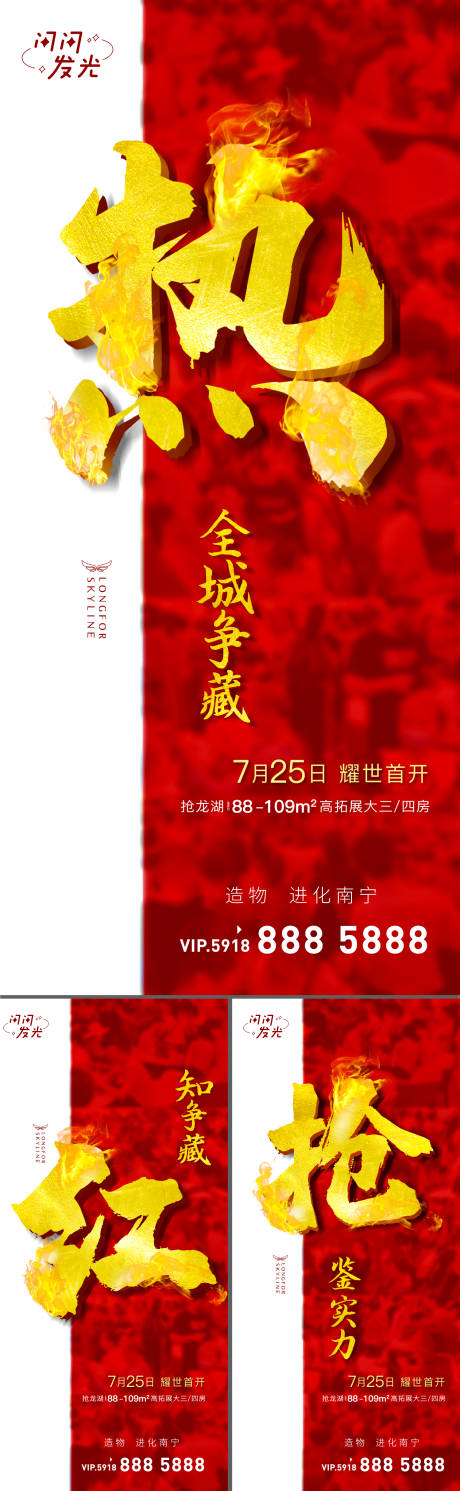 源文件下载【享设计】搜索编号：16960007514497407【热销海报】