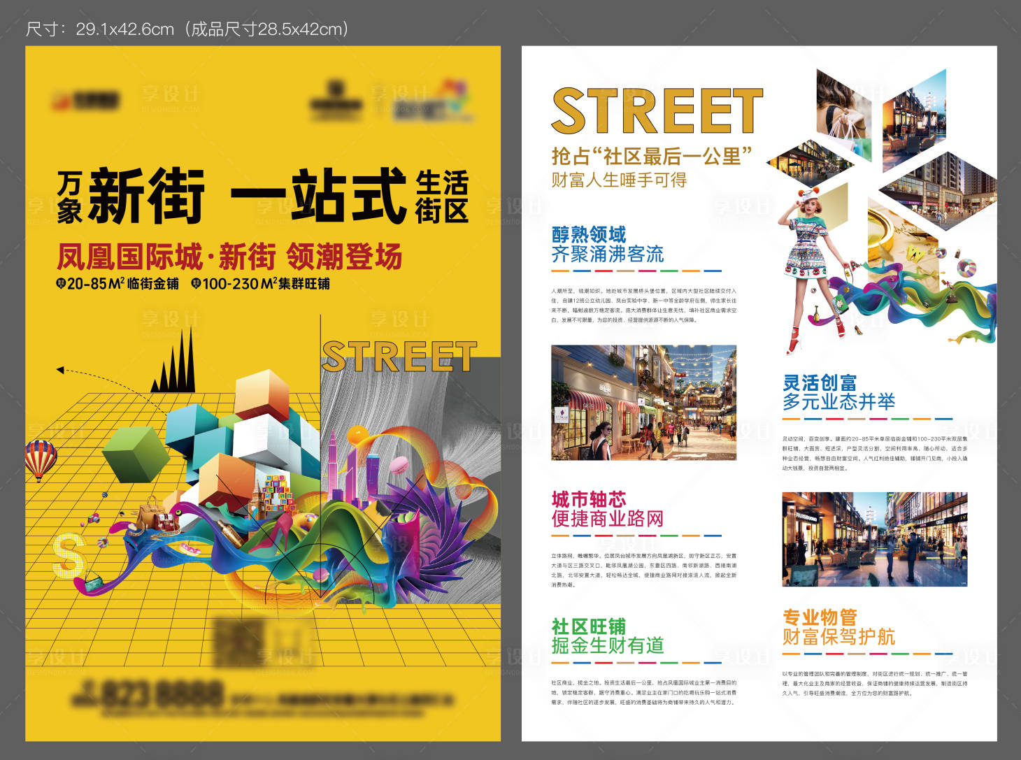 源文件下載【享設計】搜索編號：22080007912197325【地產商業海報畫面】