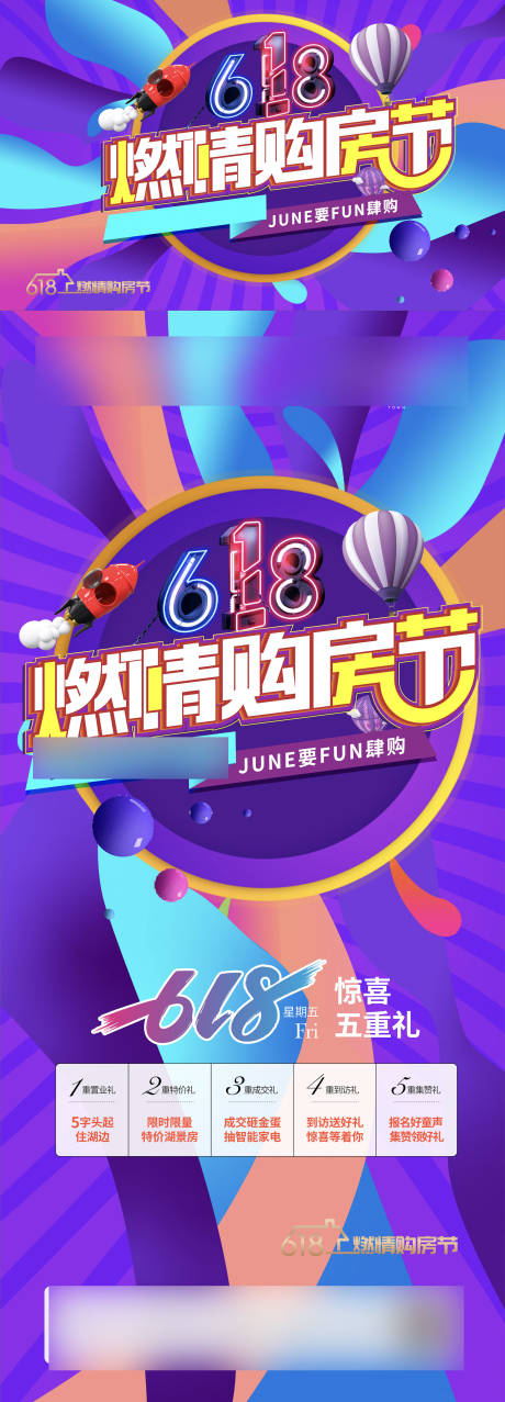 源文件下载【618海报】编号：86890007866246837