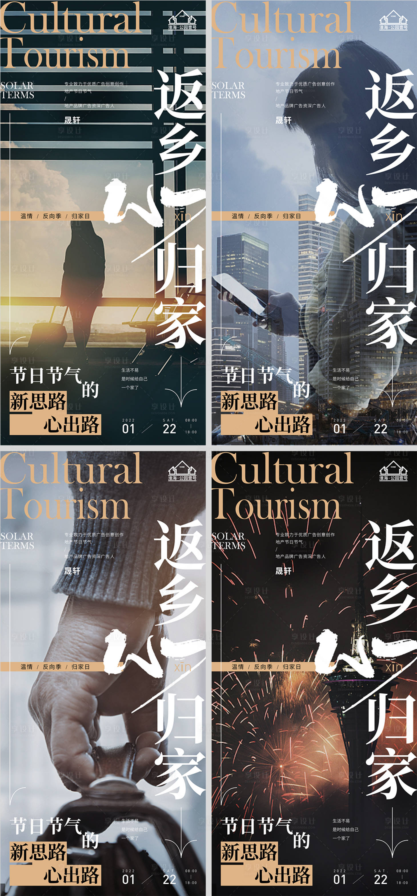 源文件下載【享設計】搜索編號：71910007865516721【地產春節返鄉置業系列海報】