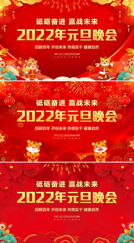 源文件下载【地产2022年虎年元旦红金背景板】编号：20211223150111624