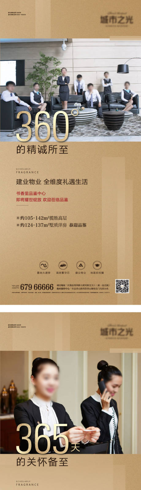 源文件下载【享设计】搜索编号：41260007636666684【物业配套价值点房地产系列海报】