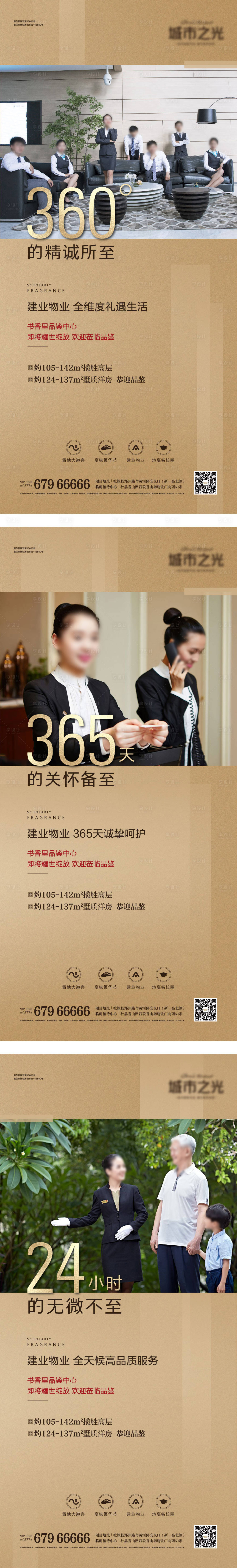 源文件下载【享设计】搜索编号：41260007636666684【物业配套价值点房地产系列海报】