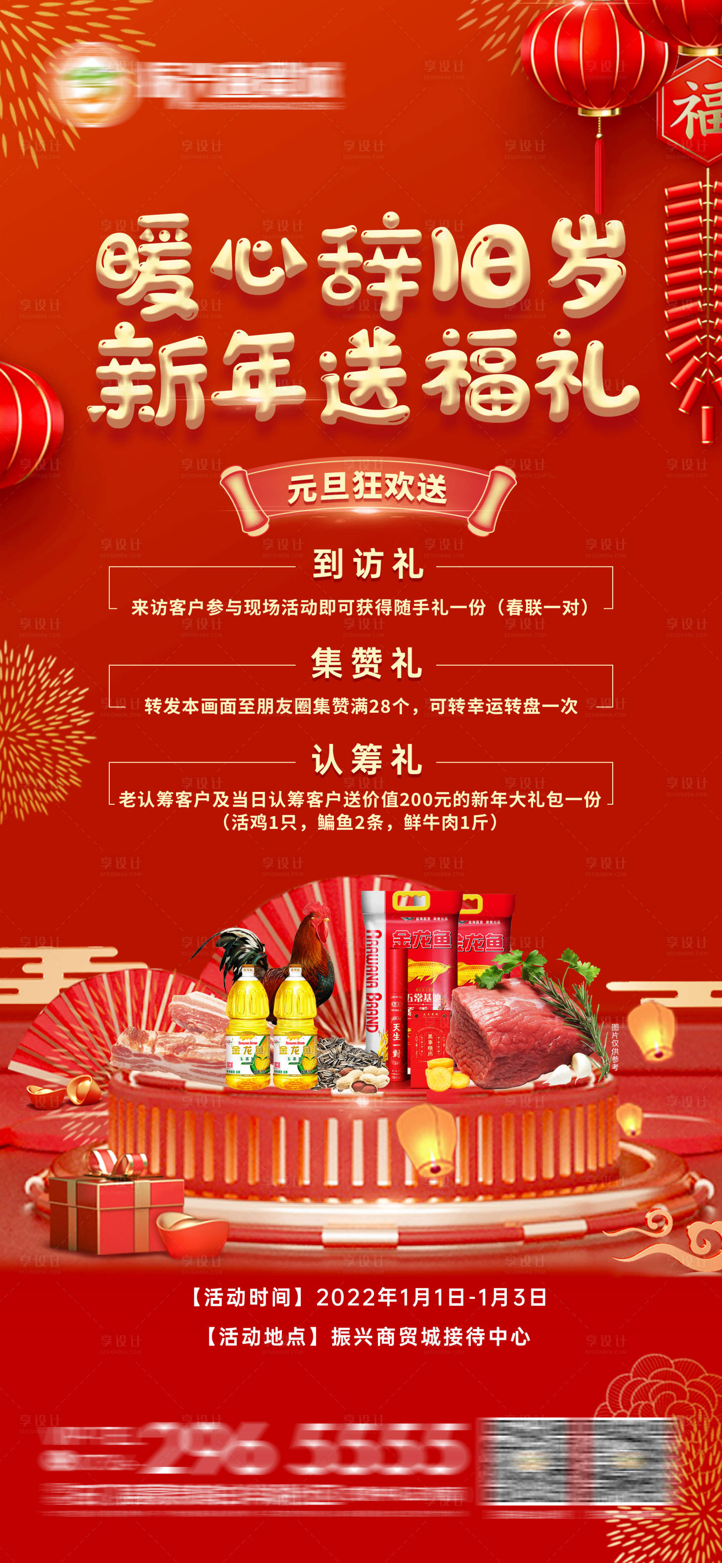 源文件下载【享设计】搜索编号：11200007866622578【新年活动稿】