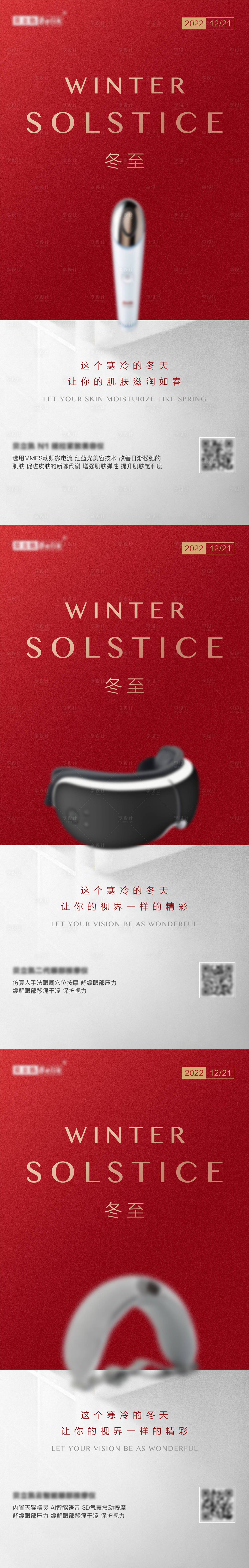 源文件下載【享設計】搜索編號：52520007719585662【產品冬至節氣系列海報】