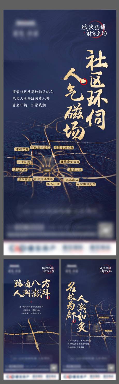源文件下载【区位地段海报】编号：83140007785297089