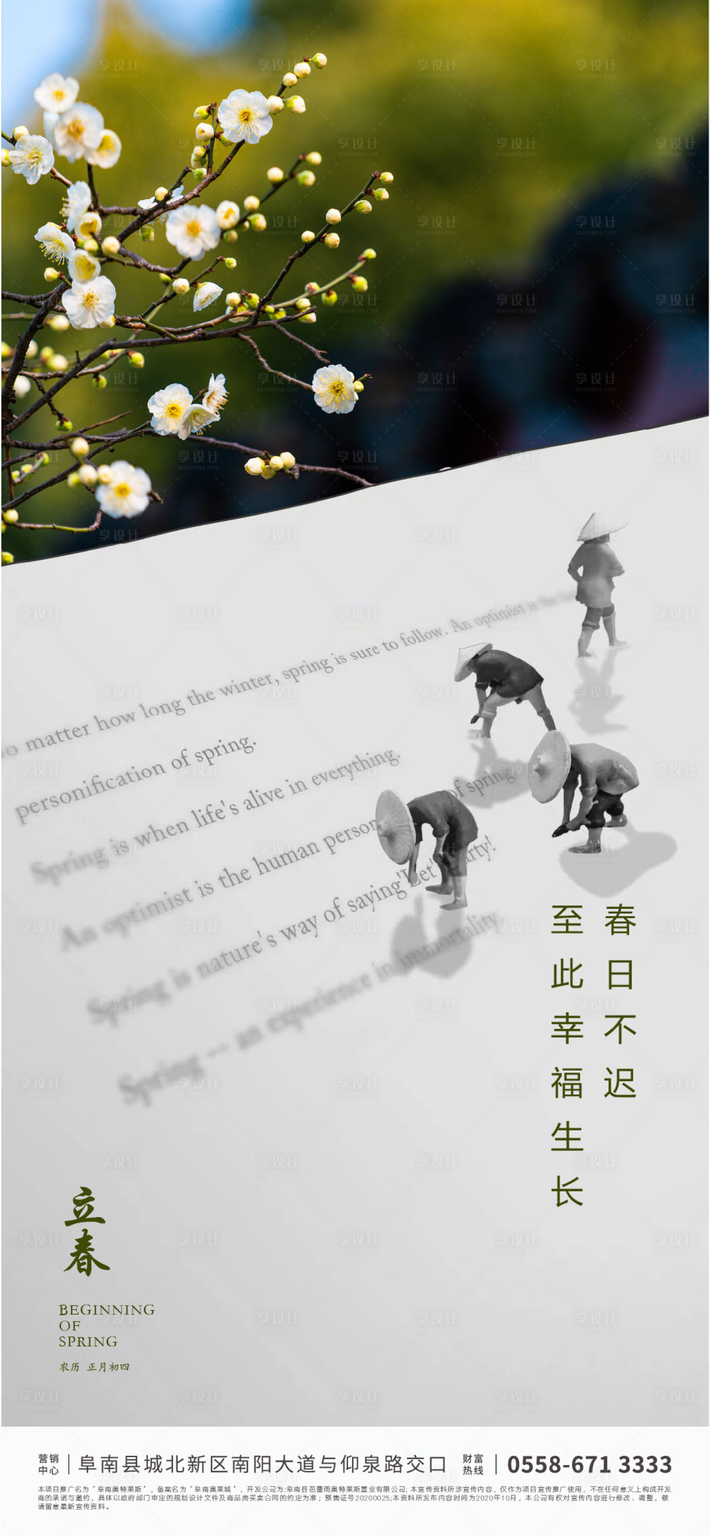 源文件下载【享设计】搜索编号：61450007818908607【立春海报】