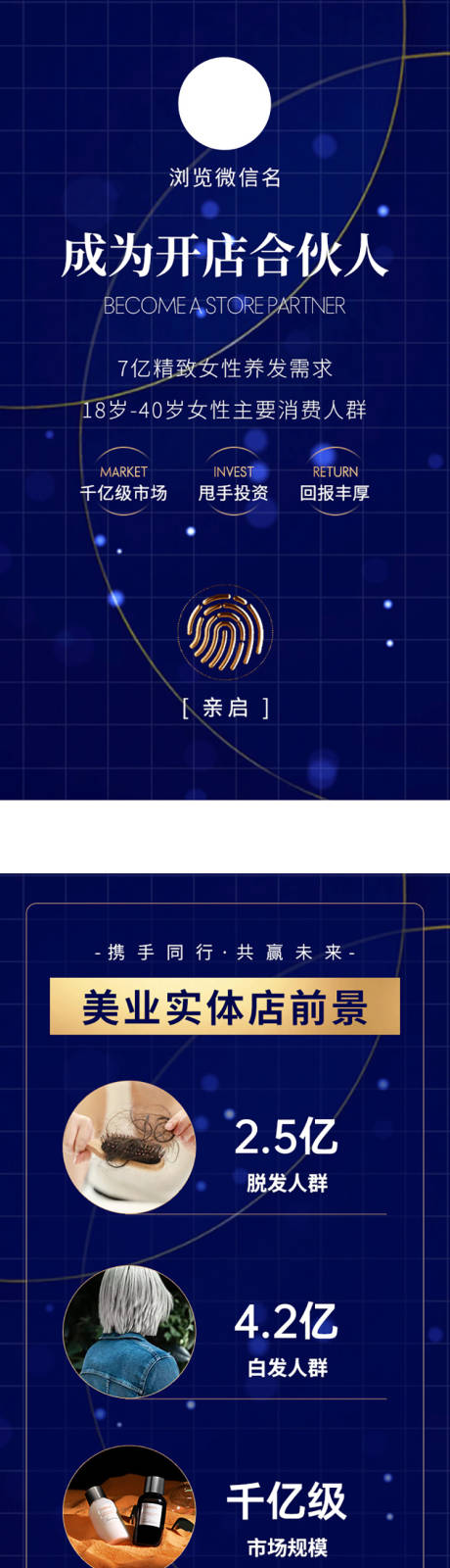 源文件下载【医美高级招商h5交互长图】编号：20211210182257957