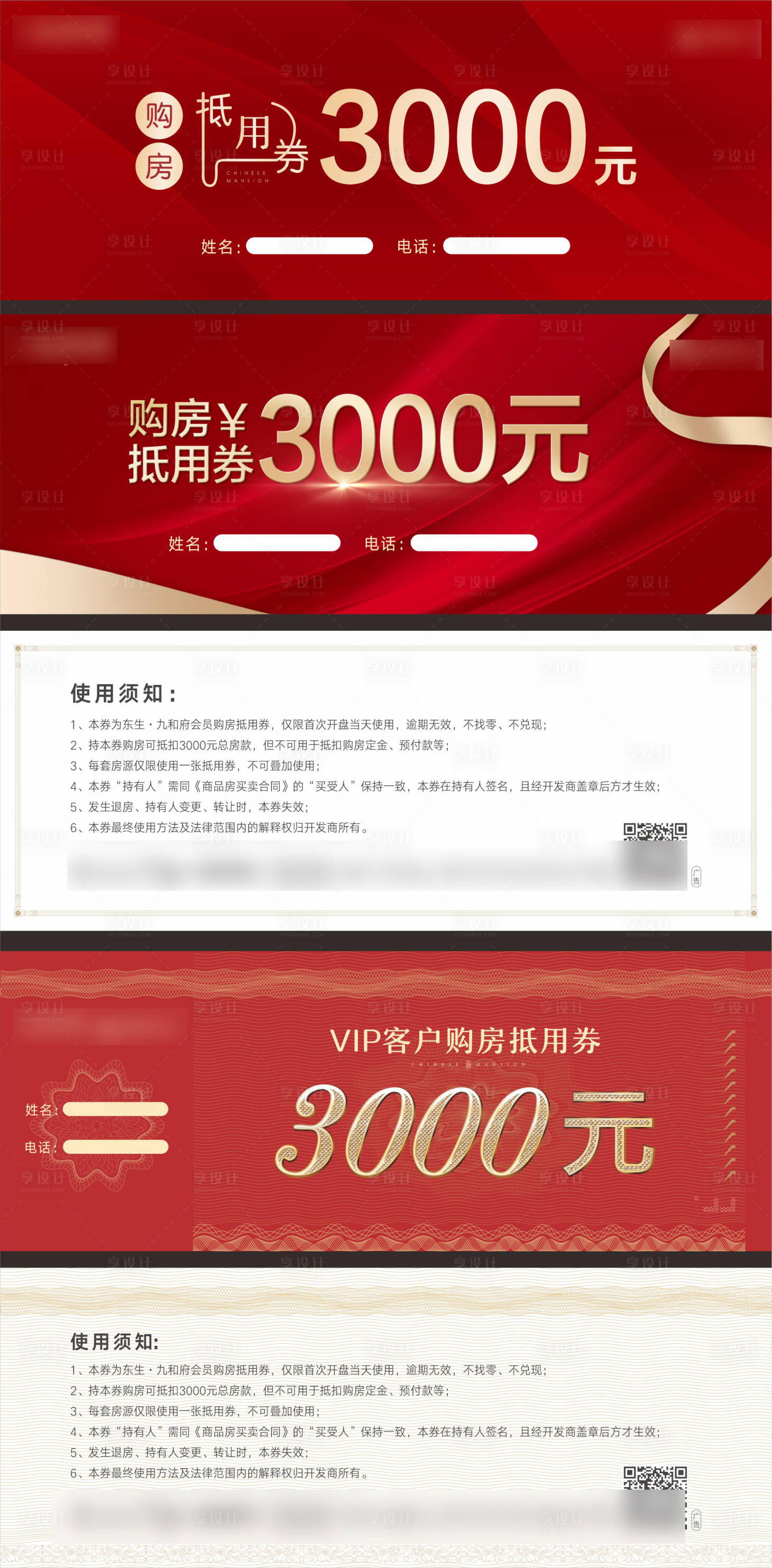 源文件下载【购房优惠券】编号：48990007700574762