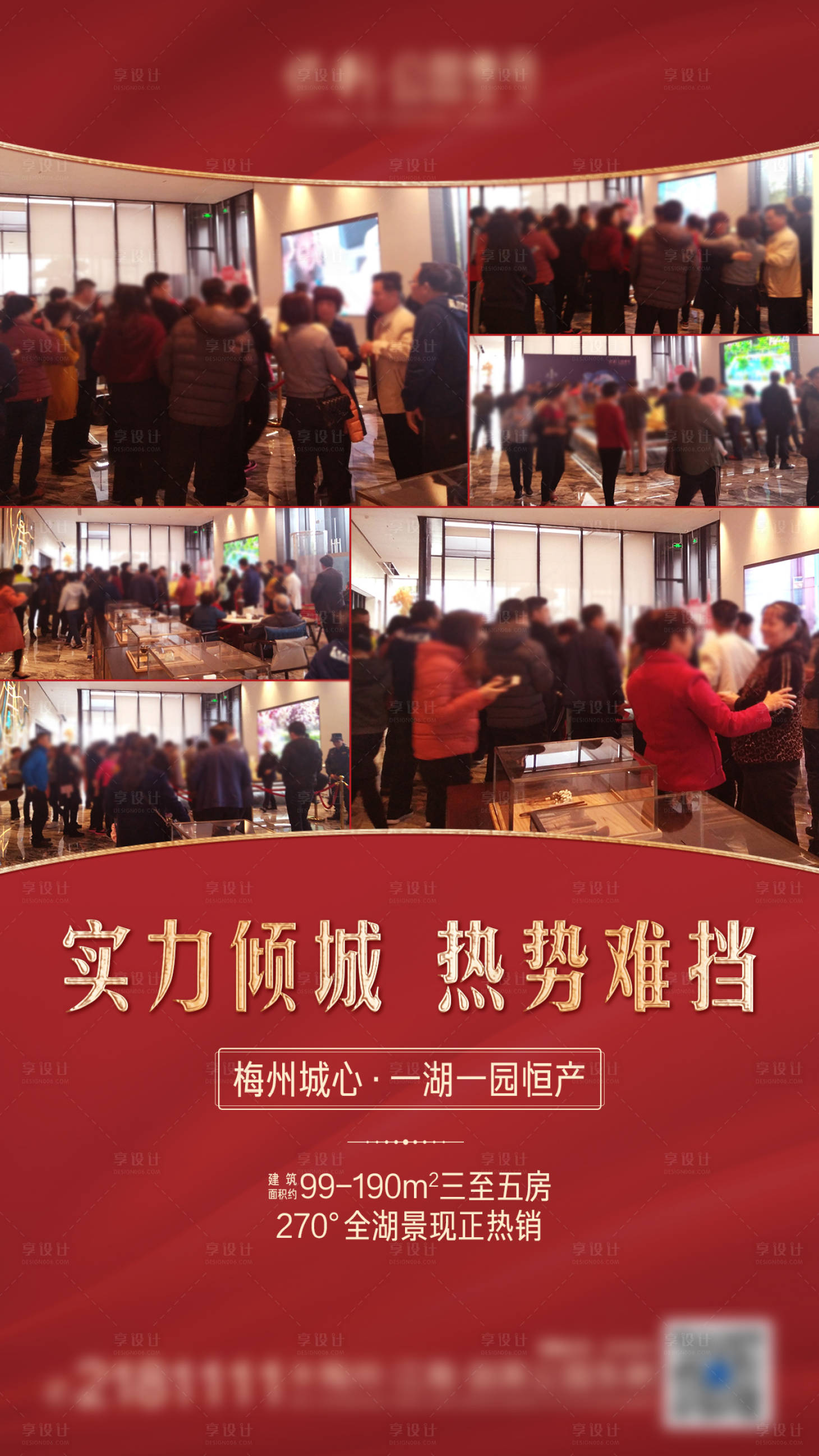 源文件下载【享设计】搜索编号：13450007831376846【地产热销红金海报】