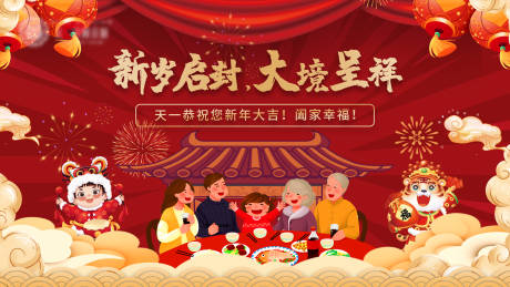 源文件下载【享设计】搜索编号：81000007901599838【新春活动背景板】