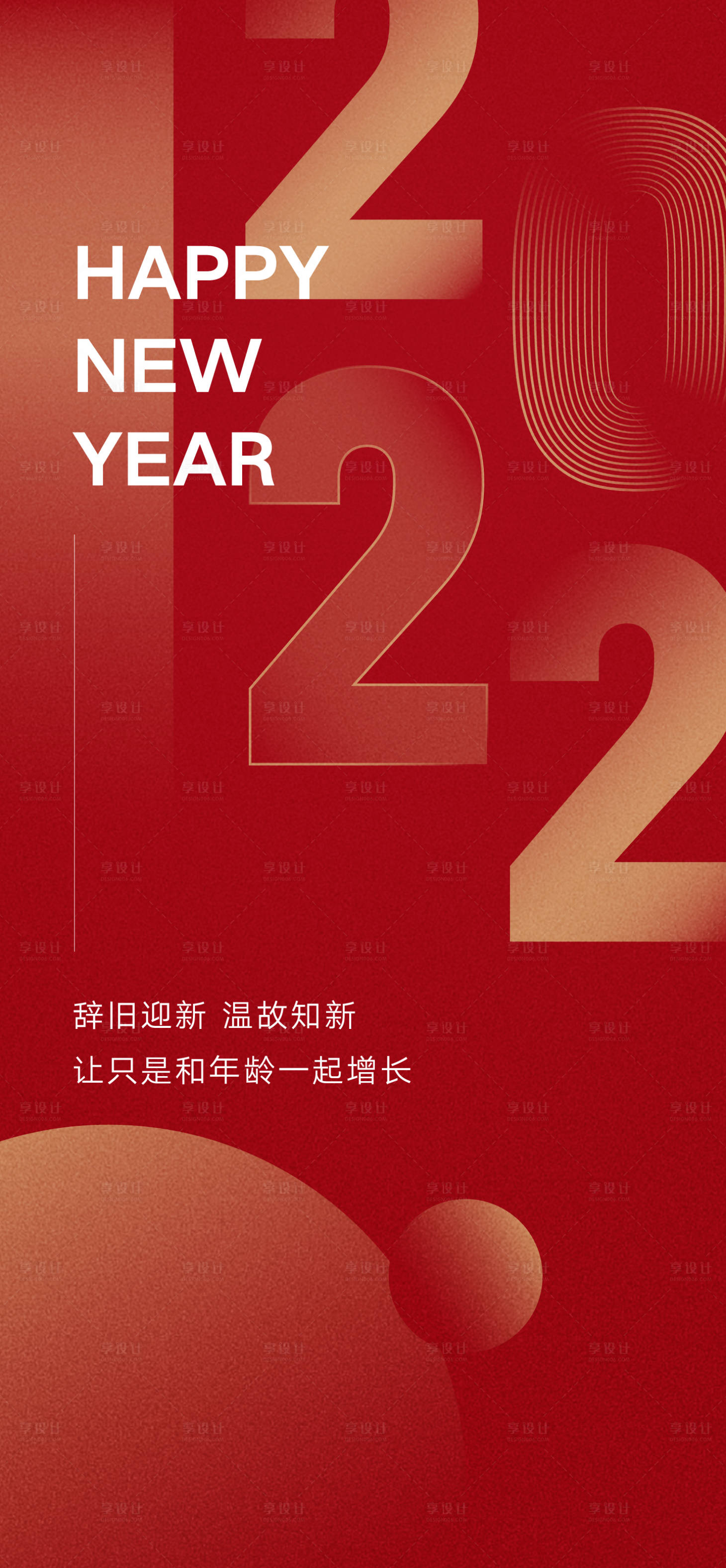 源文件下载【享设计】搜索编号：33410007830612557【元旦节日海报】