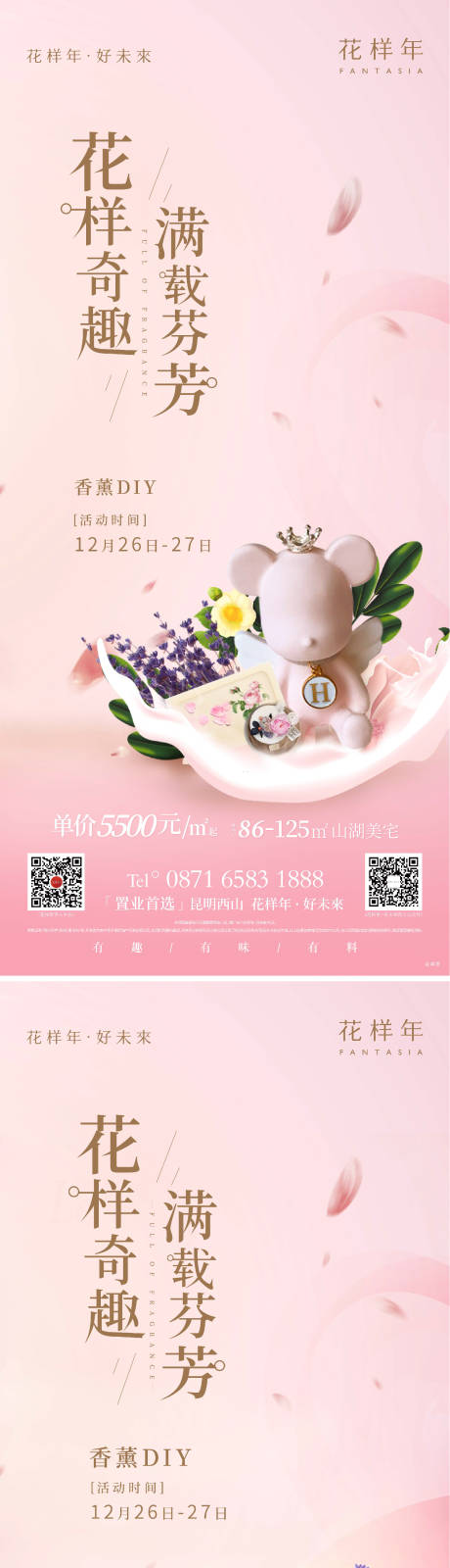 源文件下载【香薰DIY温馨系列海报】编号：90800007714218207