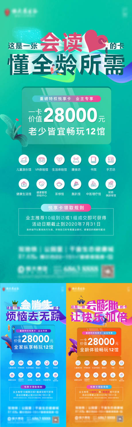 地产悦享卡系列加推海报