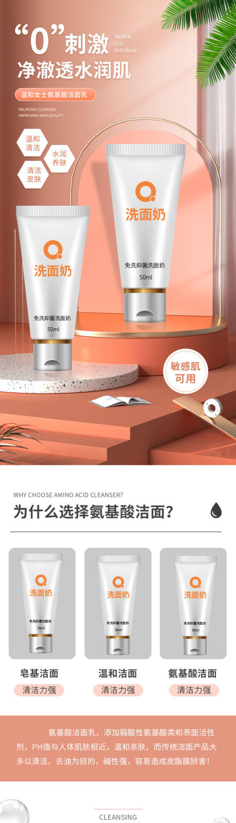 源文件下載【洗面奶電商詳情頁】編號：42220007576623850