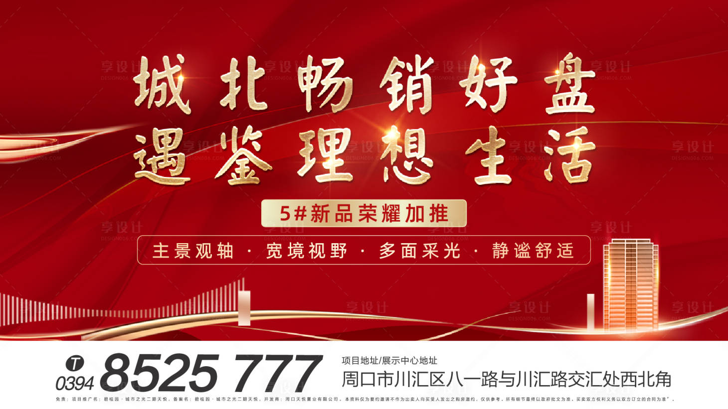 源文件下载【享设计】搜索编号：26430007574472164【开盘加推 】