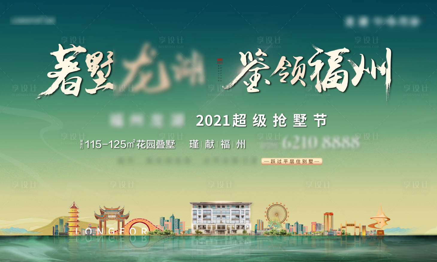 源文件下載【享設計】搜索編號：92080007475812165【別墅節背景板】