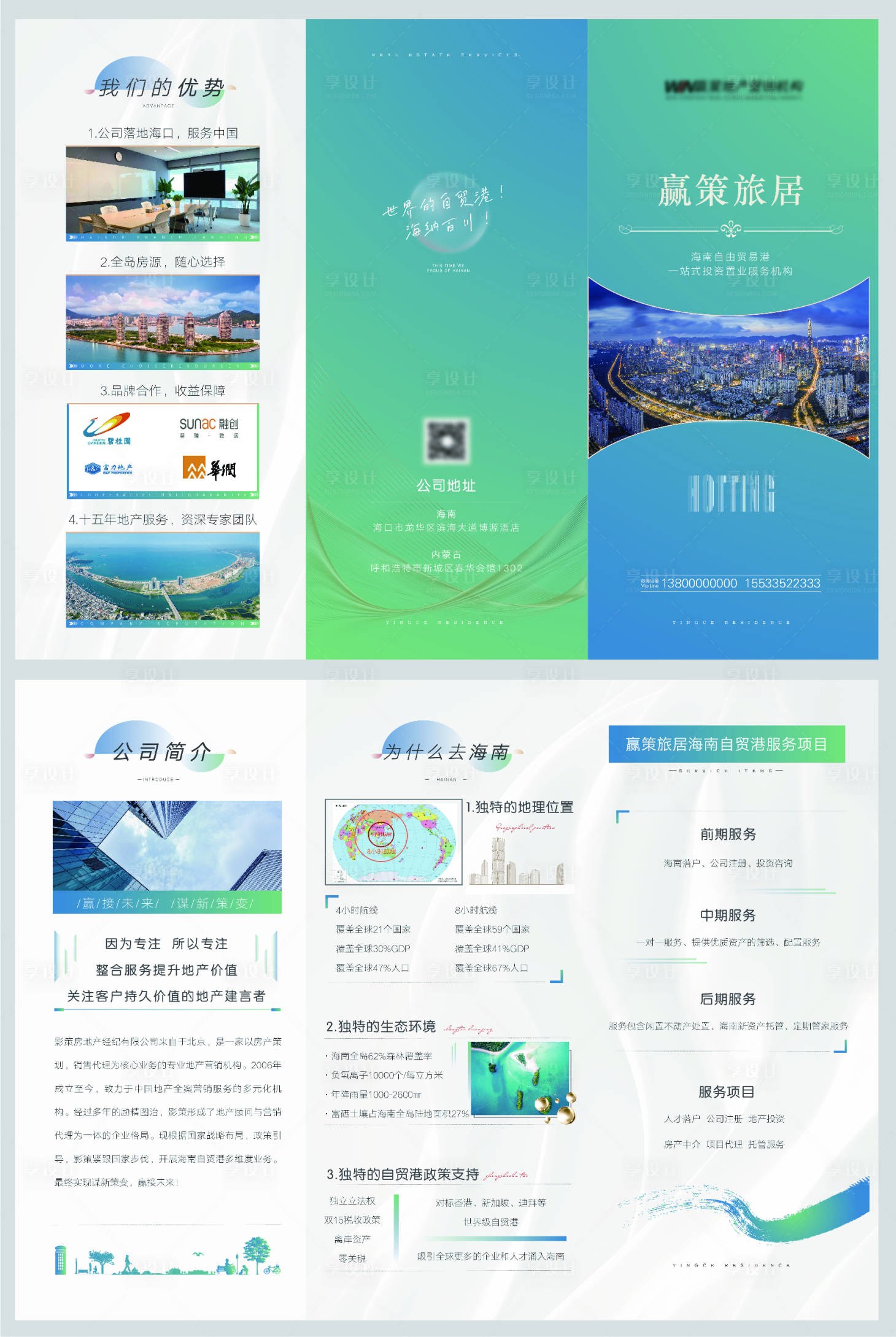 源文件下载【享设计】搜索编号：99750007718008048【地产旅居三折页】