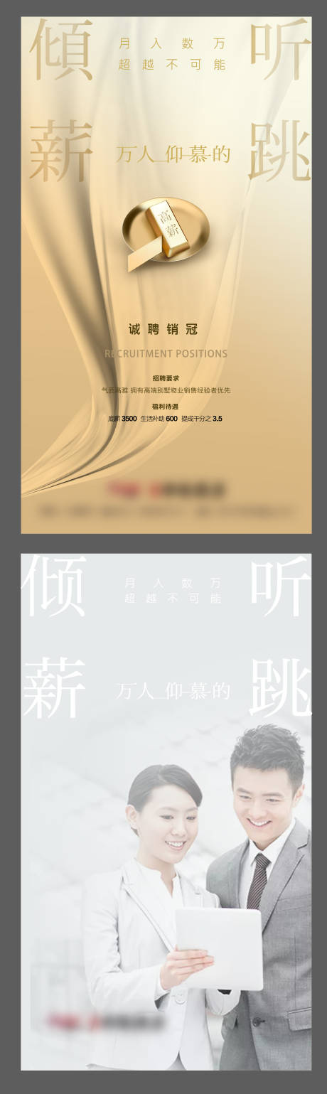 源文件下载【享设计】搜索编号：89250007482529310【地产招聘刷屏海报】