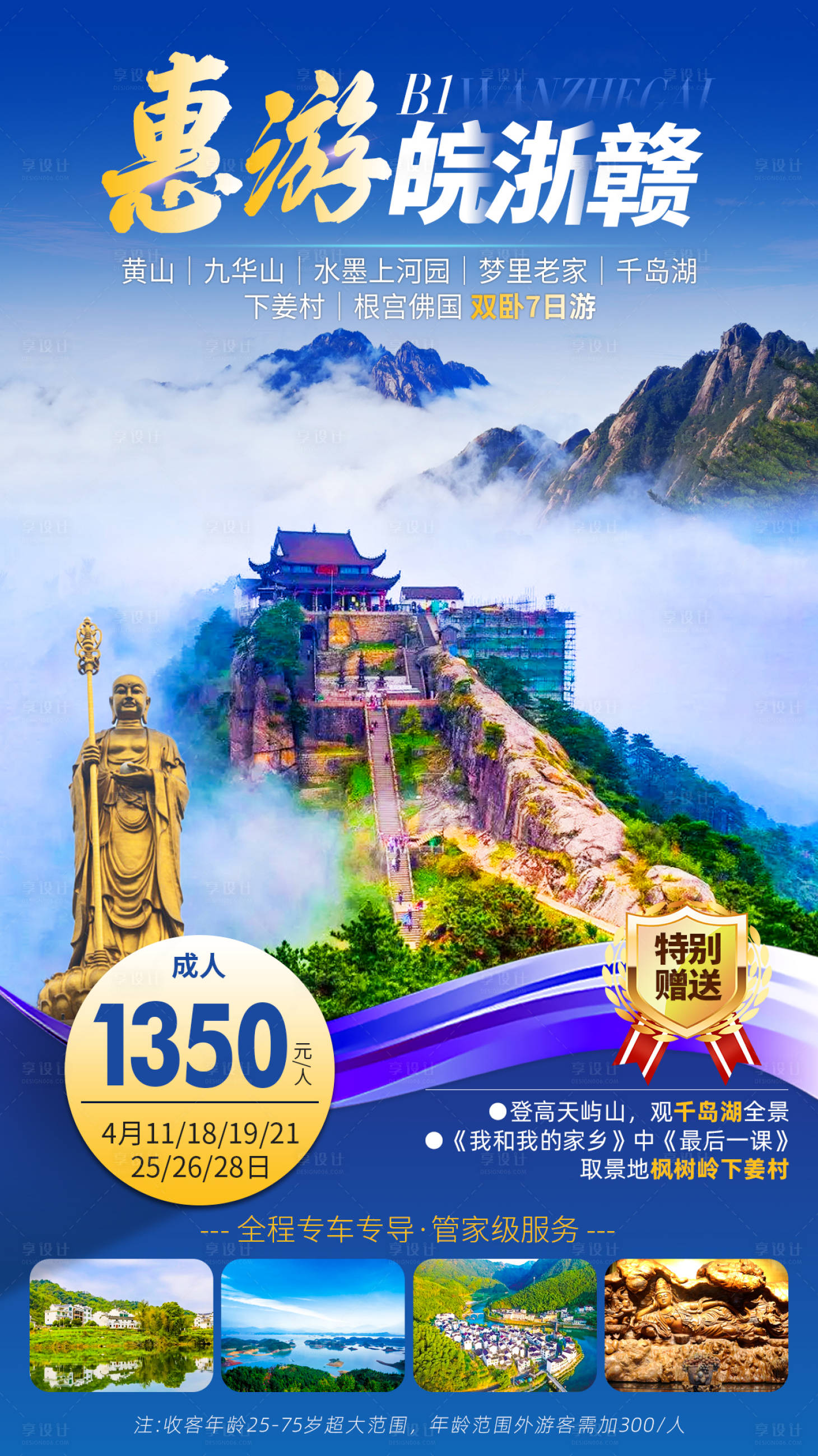 源文件下载【享设计】搜索编号：55280007856565926【惠游皖浙赣】