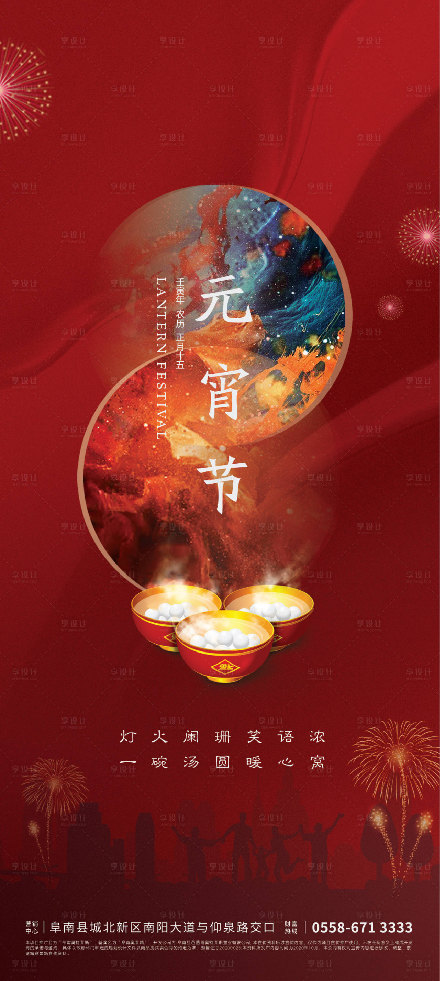 源文件下載【享設(shè)計(jì)】搜索編號(hào)：32880007515367625【地產(chǎn)元宵節(jié)海報(bào)】