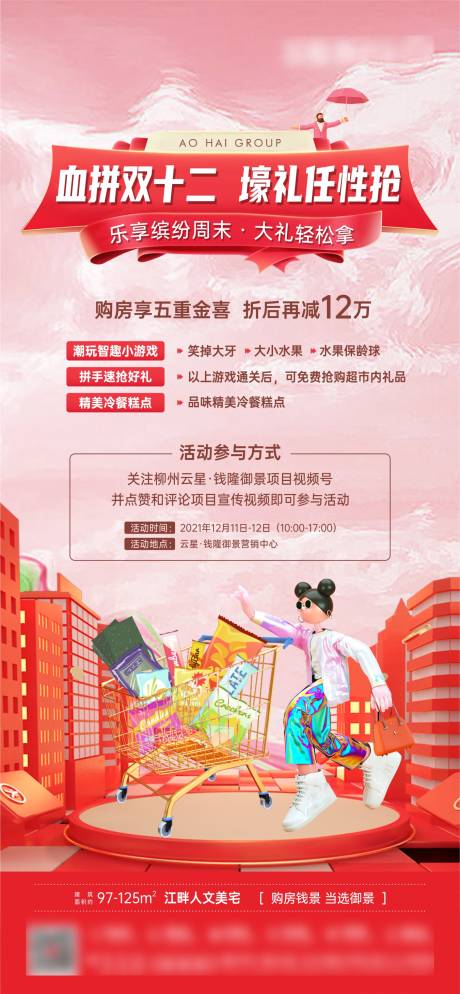 源文件下载【地产血拼双十二 】编号：74000007592431201