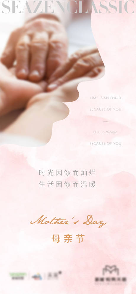 源文件下载【地产母亲节海报】编号：49830007518899200