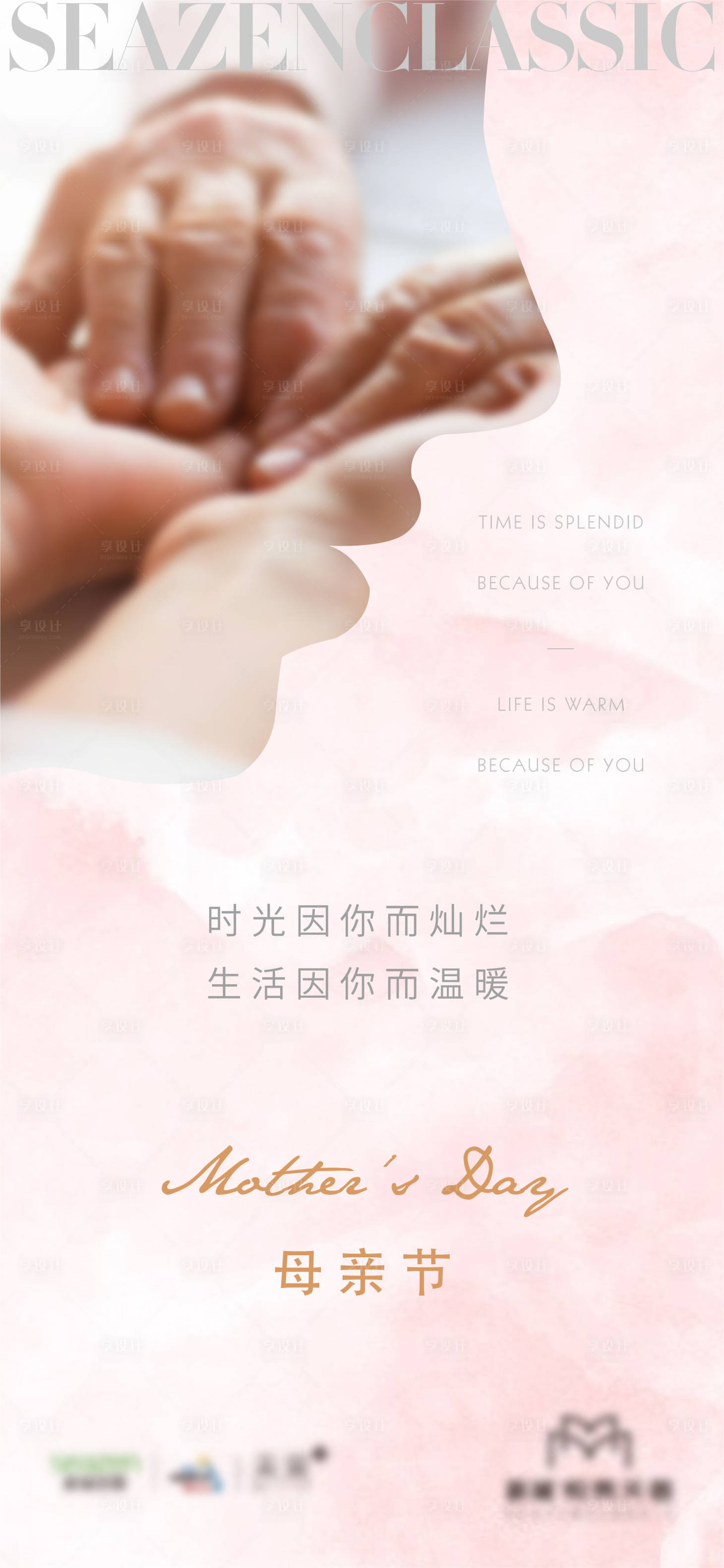 源文件下载【享设计】搜索编号：49830007518899200【地产母亲节海报】