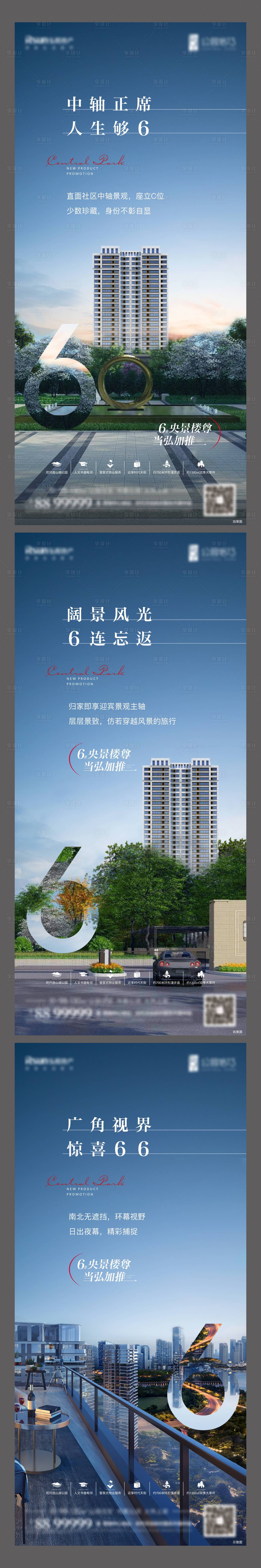 源文件下载【享设计】搜索编号：73700007563713977【地产加推价值点系列稿】