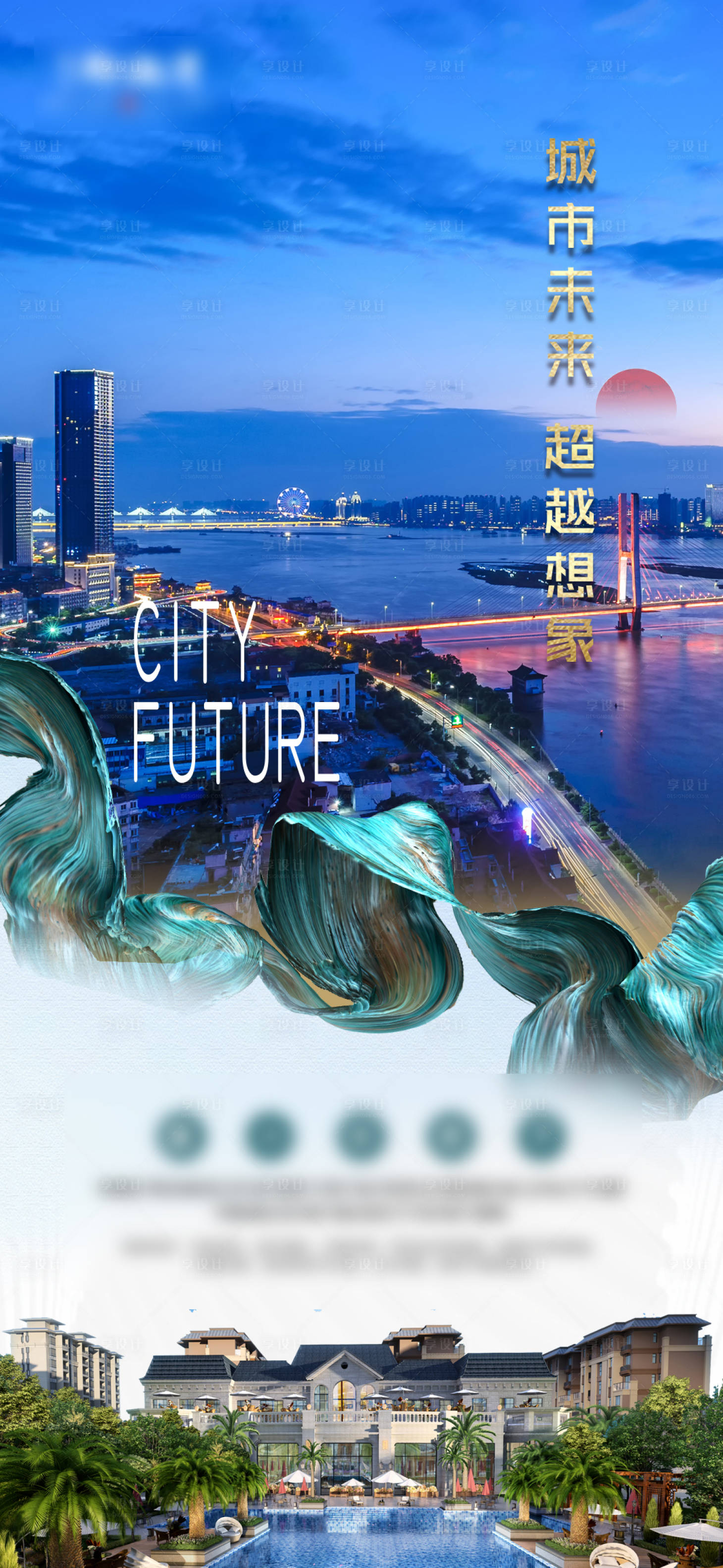 源文件下载【城市未来 】编号：80630007812156725