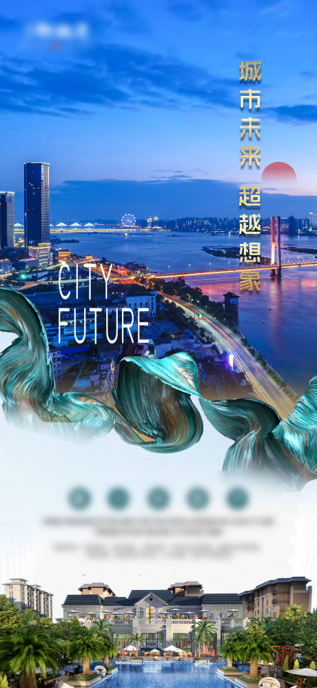 城市未来 -源文件【享设计】