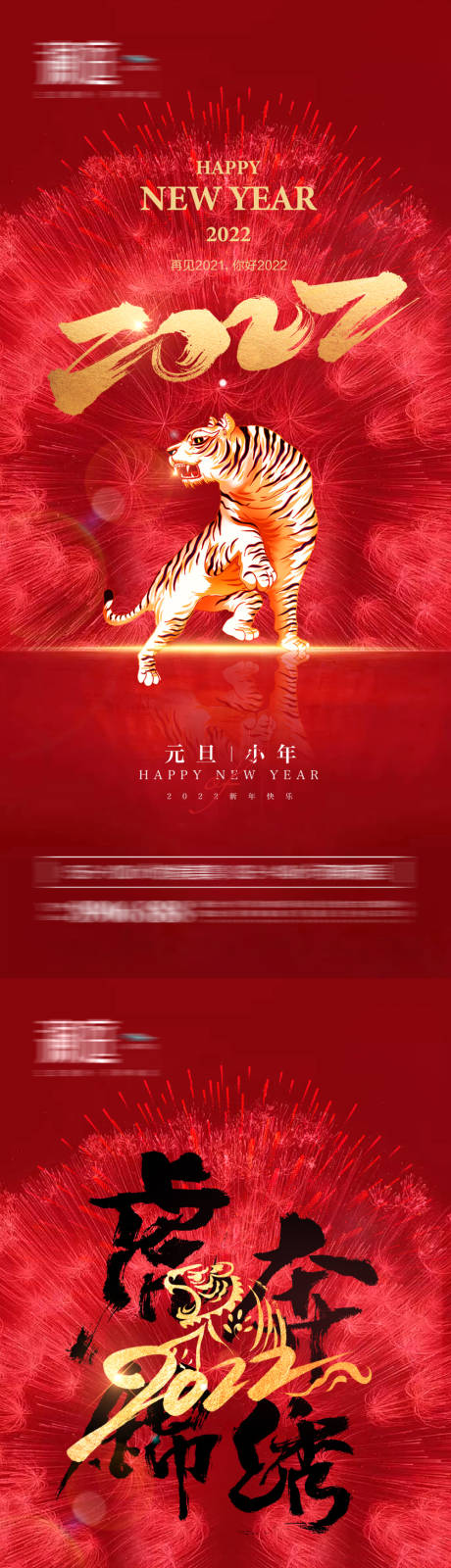源文件下載【2022元旦及小年春節海報】編號：45030007569218724
