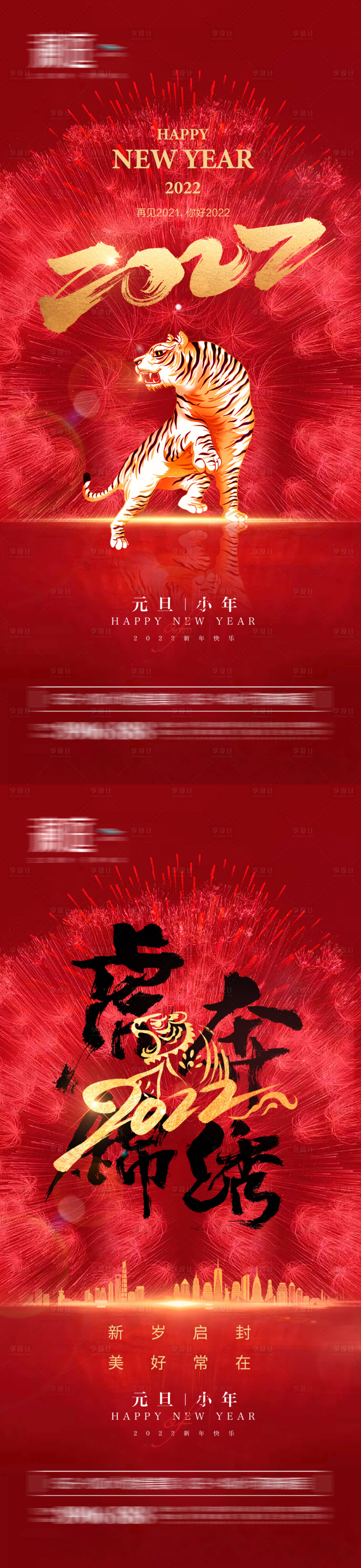 源文件下载【2022元旦及小年春节海报】编号：45030007569218724