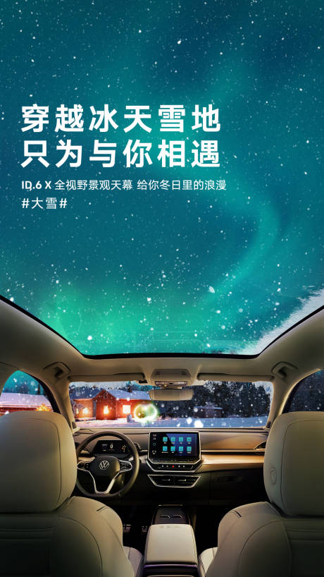 源文件下载【享设计】搜索编号：98210007628151344【汽车冬季大雪小雪星空节气海报】
