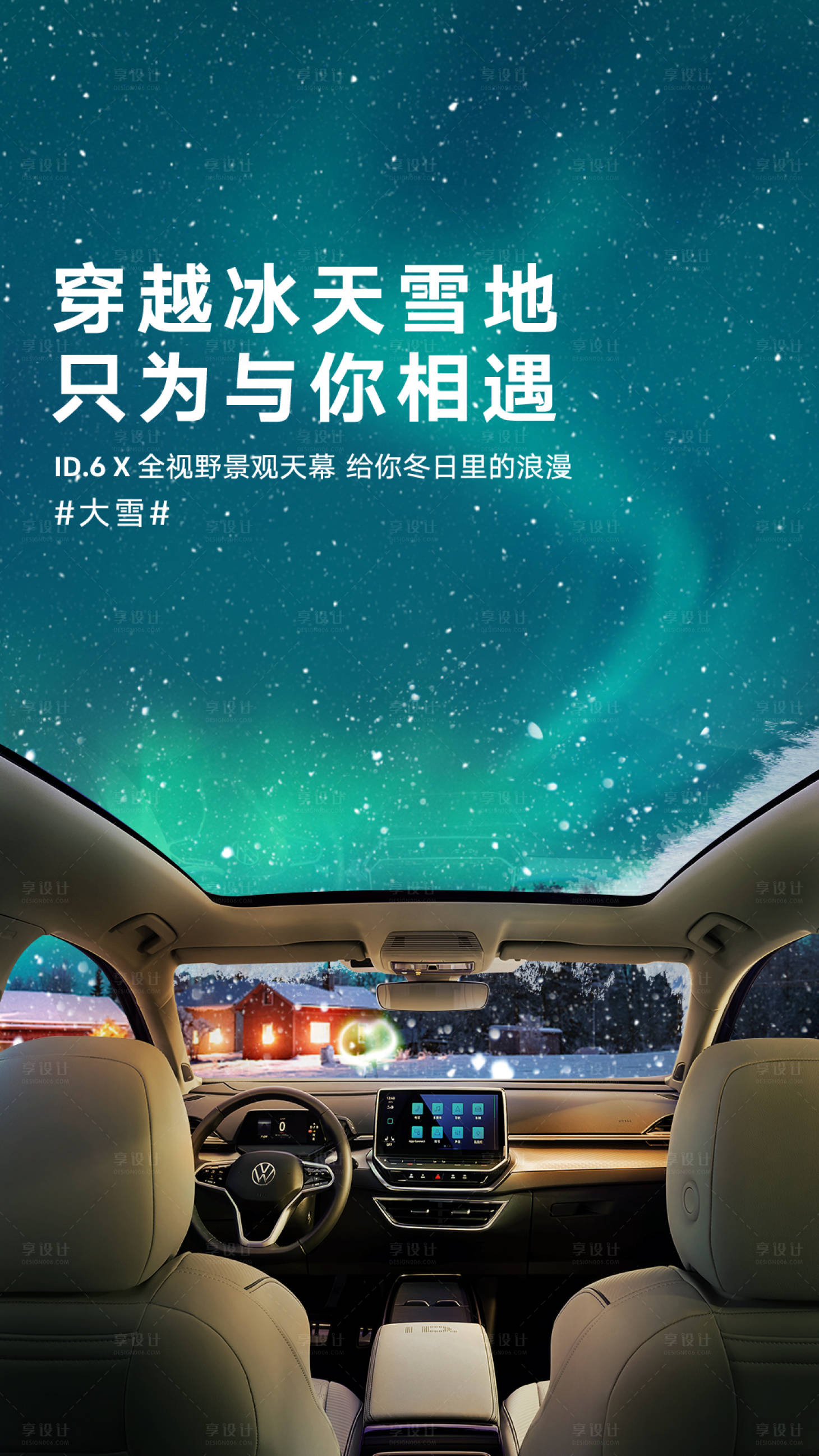 源文件下载【享设计】搜索编号：98210007628151344【汽车冬季大雪小雪星空节气海报】