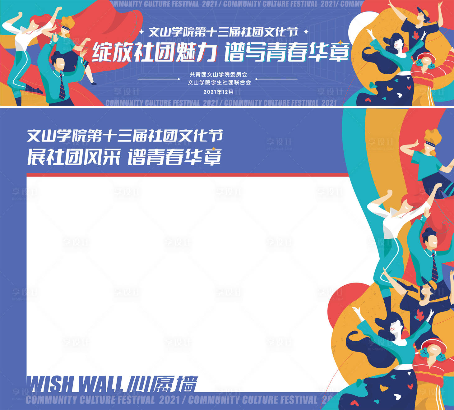 源文件下载【享设计】搜索编号：73810007518584382【校园社团文化音乐节活动海报展板】