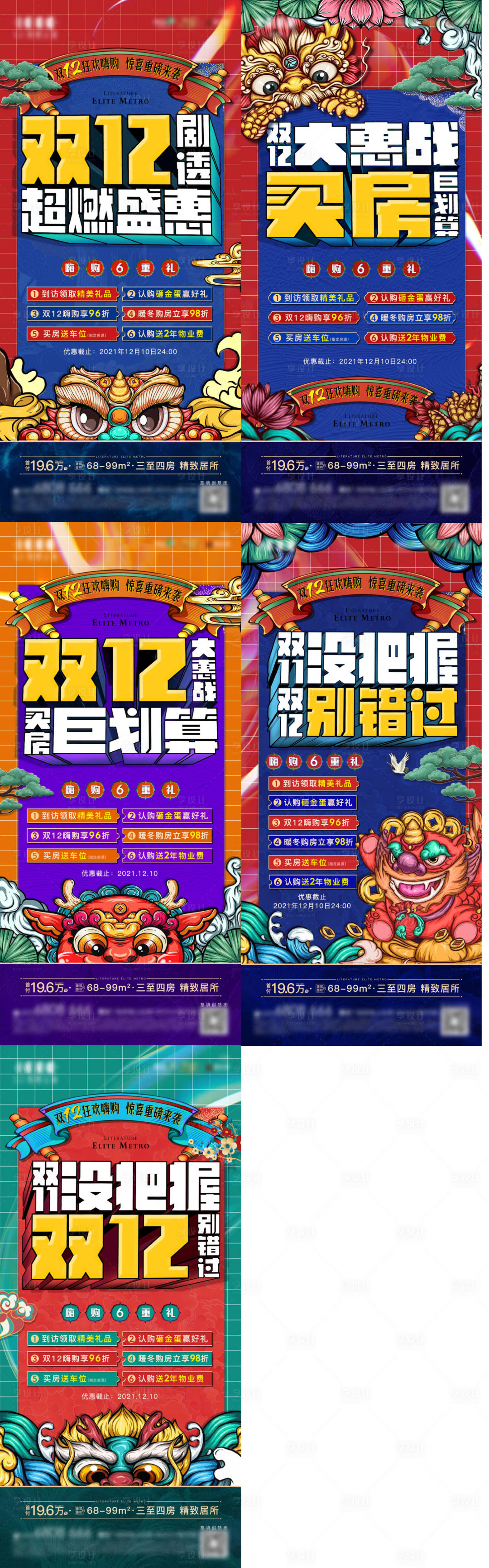 源文件下載【享設計】搜索編號：52490007627024386【地產國潮風六重禮活動系列海報】