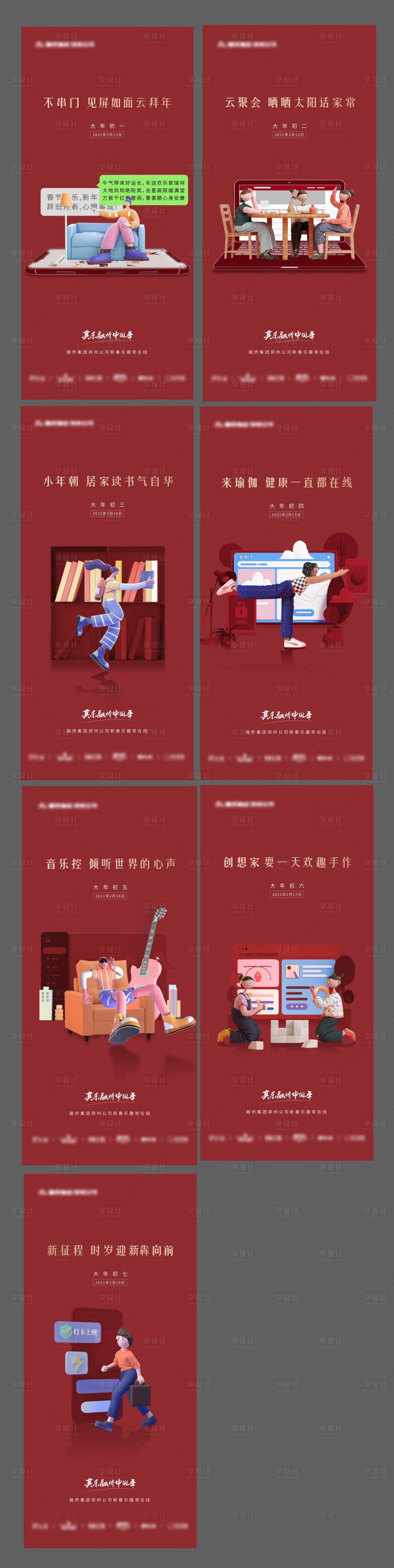 源文件下载【享设计】搜索编号：73490007896886881【地产春节年节节日年俗潮流海报】
