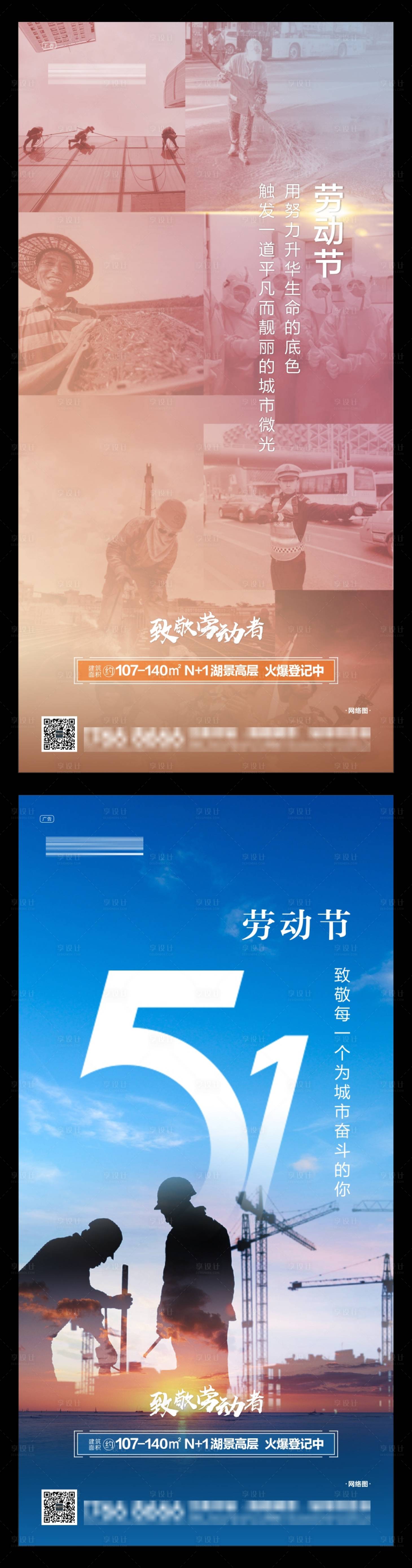 源文件下载【享设计】搜索编号：15010007641241084【地产劳动节微信单图】