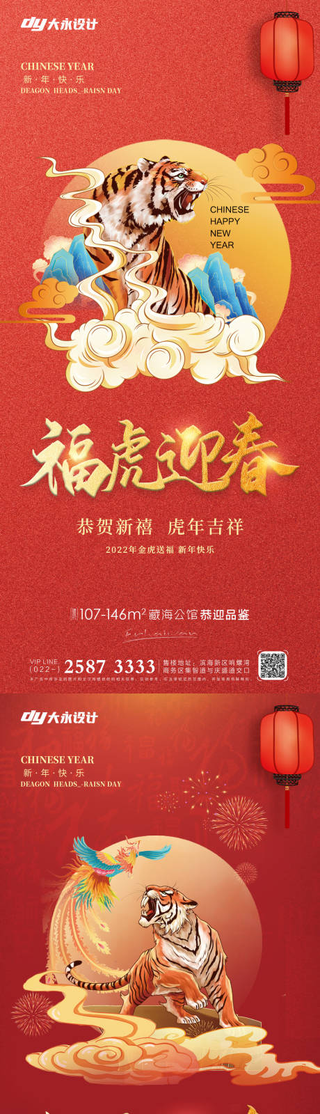 源文件下载【虎年房地产海报】编号：22220007730606729