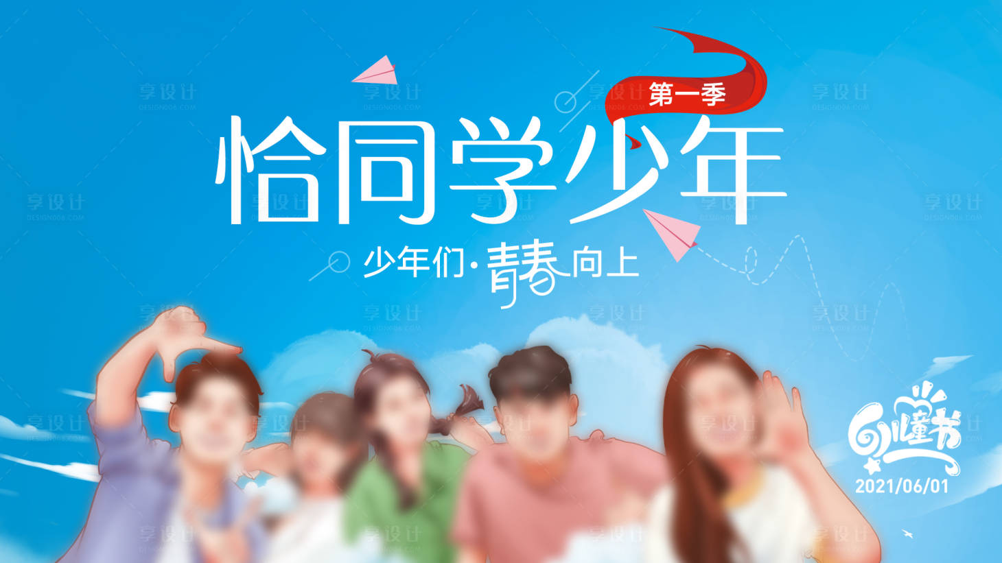 源文件下載【享設(shè)計(jì)】搜索編號(hào)：11580007710674480【61兒童節(jié)活動(dòng)背景板】
