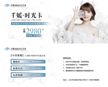 源文件下载【医美卡券】编号：70860007611797607