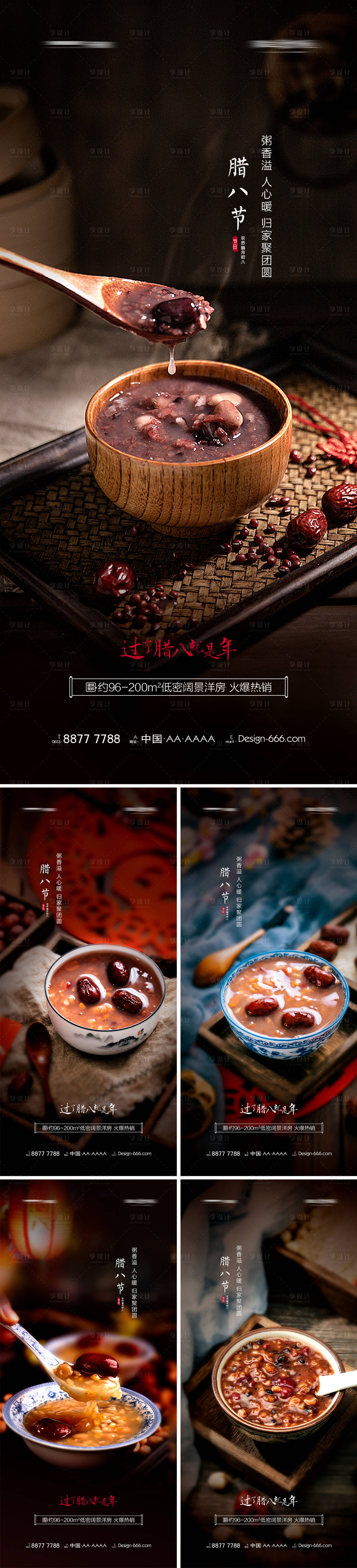 源文件下载【享设计】搜索编号：52630007857373415【地产腊八节腊八粥系列海报】