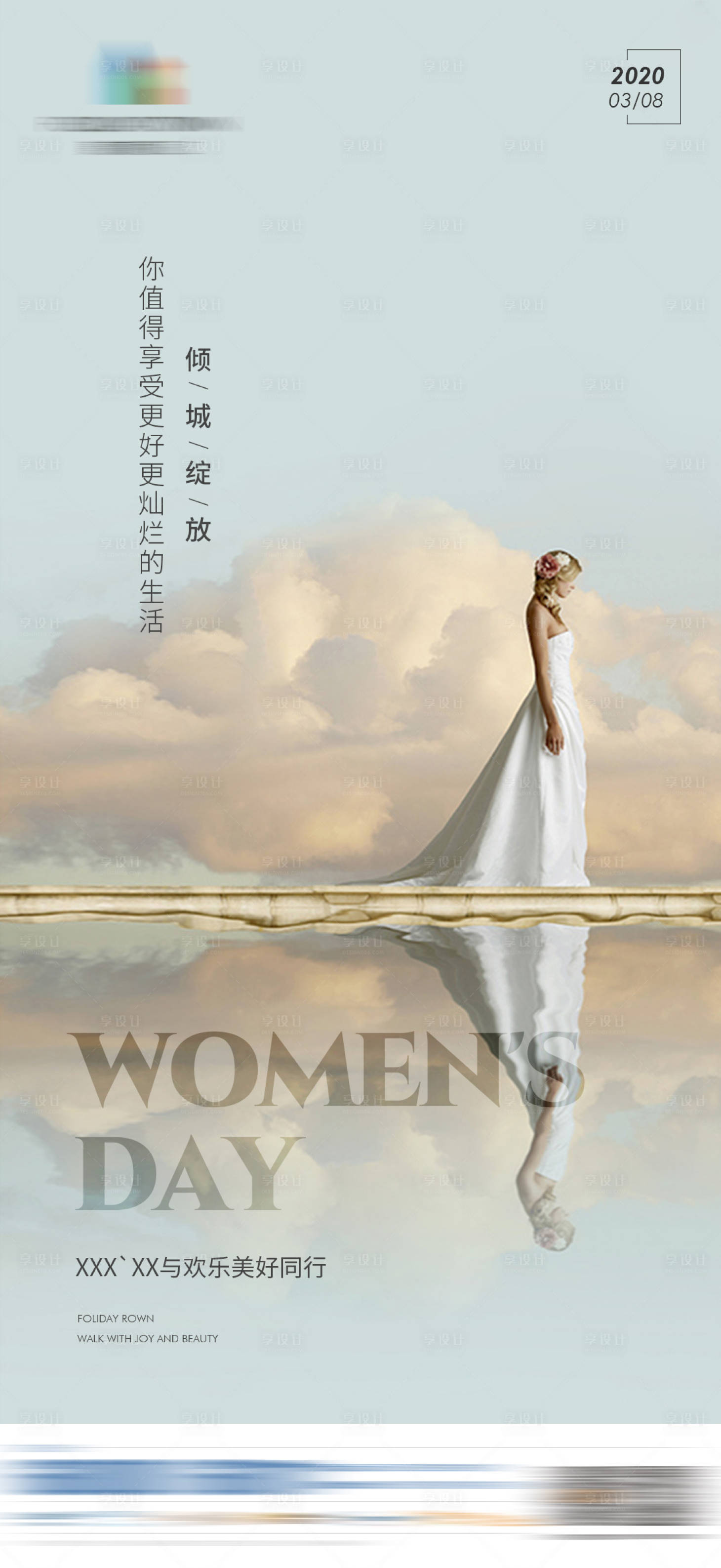 源文件下载【享设计】搜索编号：29870007905481608【妇女节海报】