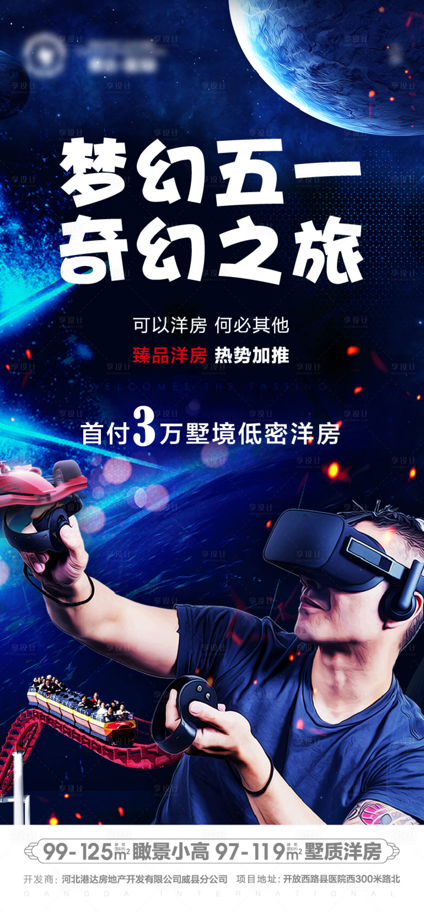 源文件下載【享設計】搜索編號：37870007572812684【微推五一VR活動海報】